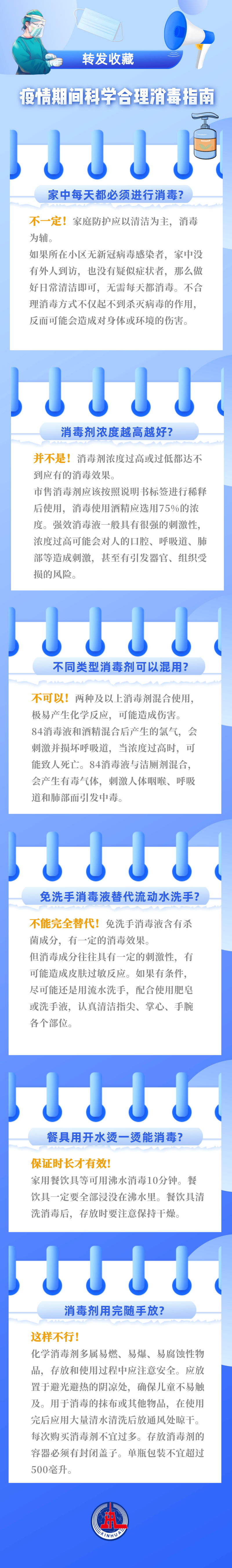 2022防疫关切事｜转发收藏！疫情期间科学合开云真人理消毒指