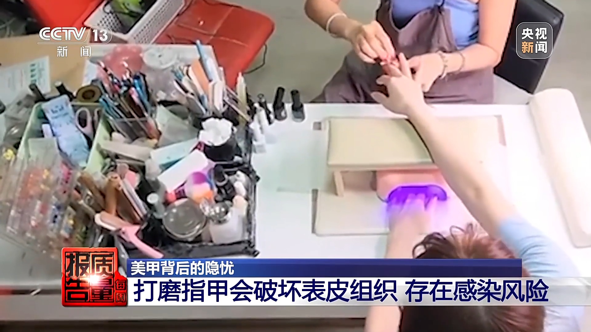 多人共用一套工具、消毒杀菌靠商家自律央视曝光美甲行业乱象(图4)