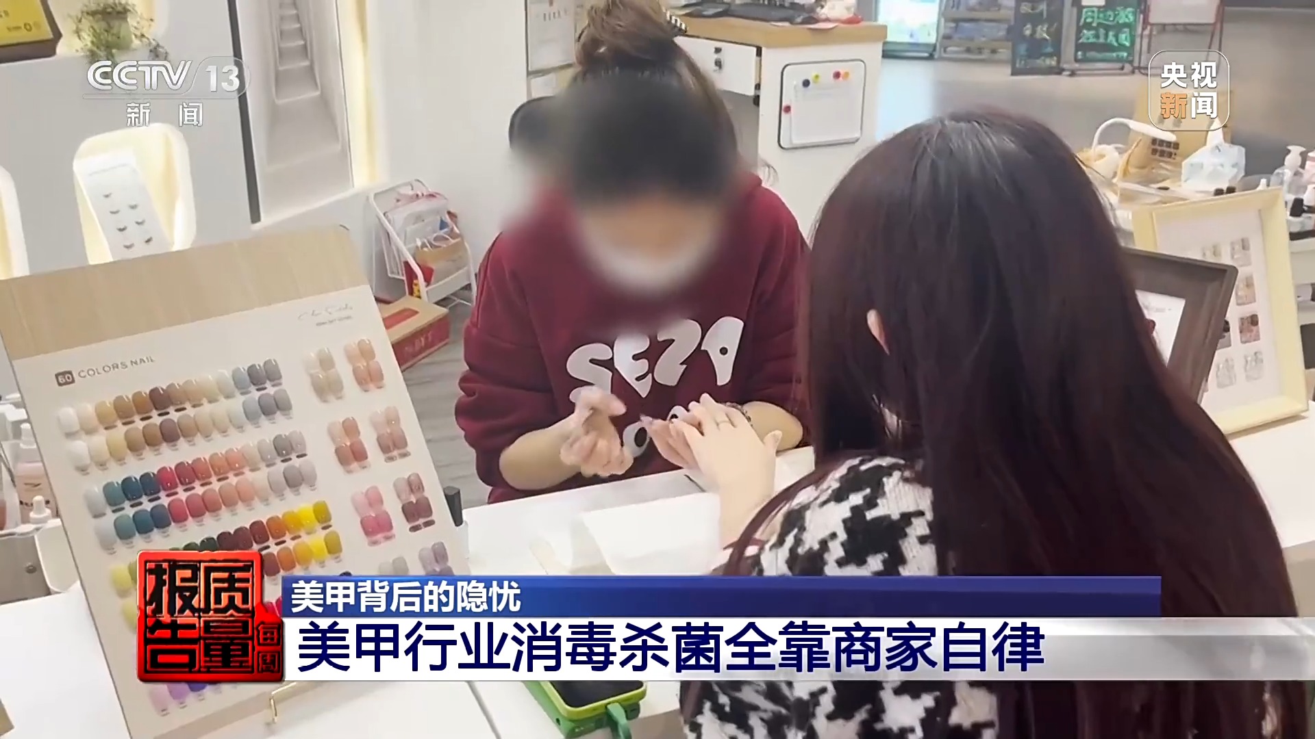 多人共用一套工具、消毒杀菌靠商家自律央视曝光美甲行业乱象(图14)