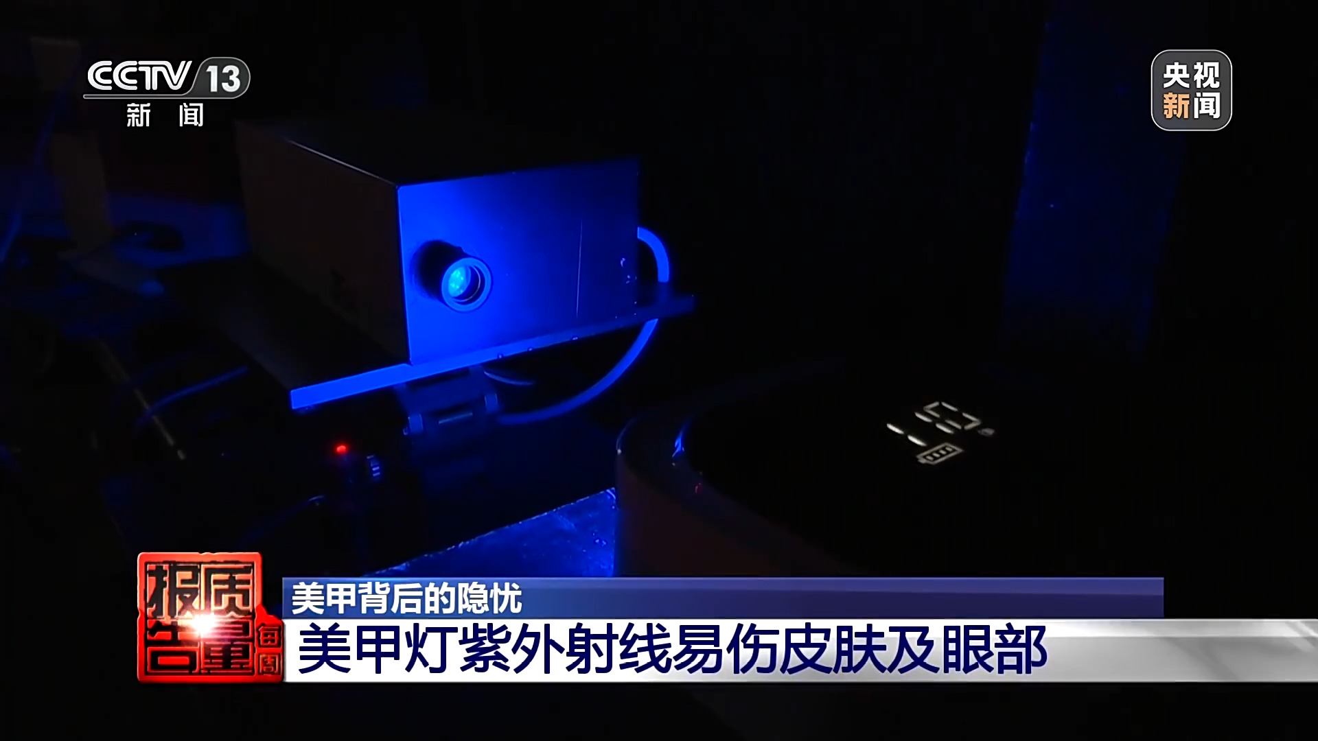多人共用一套工具、消毒杀菌靠商家自律央视曝光美甲行业乱象(图25)