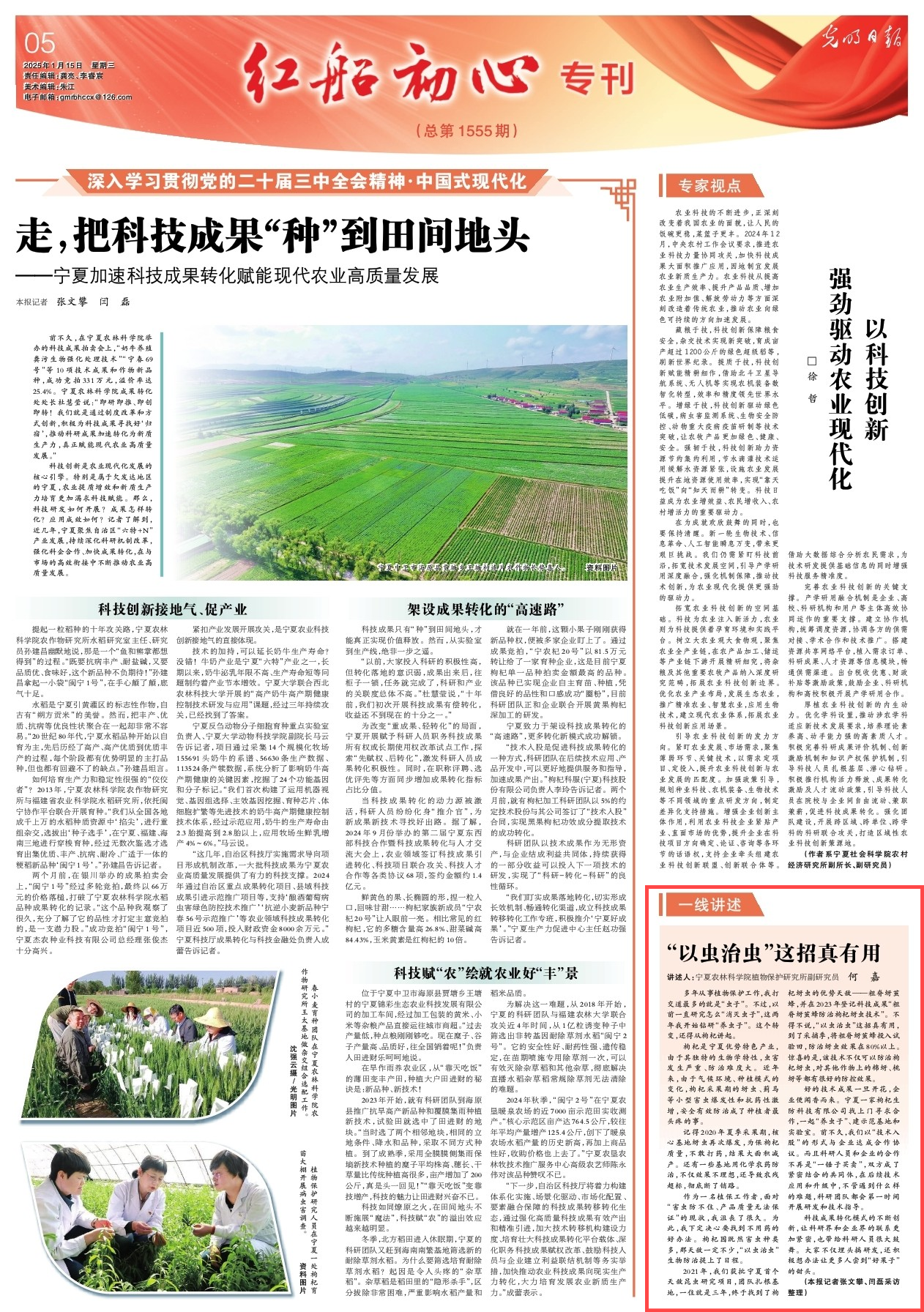 “以虫治虫”这招真有用